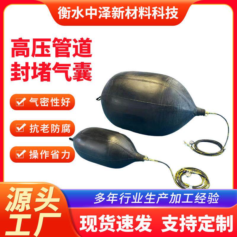 高压管道堵水气囊 市政施工专用 A级加厚闭水试验橡胶气囊 市政堵