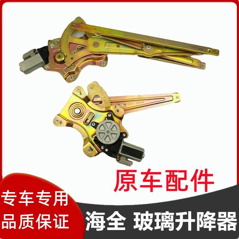 适配海全A9H7Q7汉唐A3 A3+众新E6E7电动汽车配件门窗玻璃升降器机