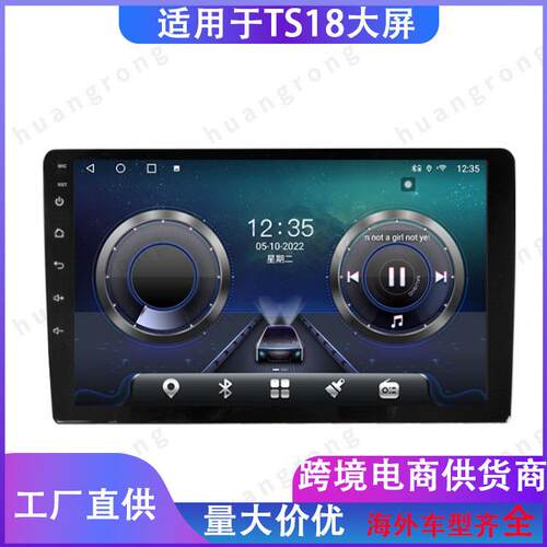 TS18 TS10收音机 安卓大屏导航倒车影像一体机9寸10寸
