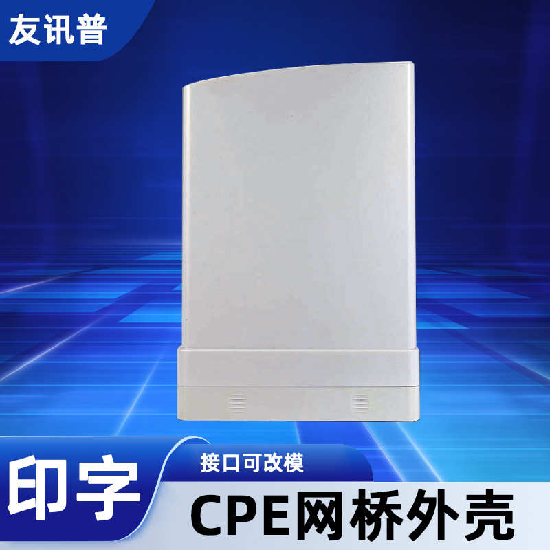 塑料无线CPE网桥外壳户外防水大功率控制器无线接收器塑胶外壳厂