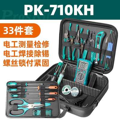 宝工(Pro'sKit) PK-710KH 电工维修测量检测家用烙铁焊接维修组套