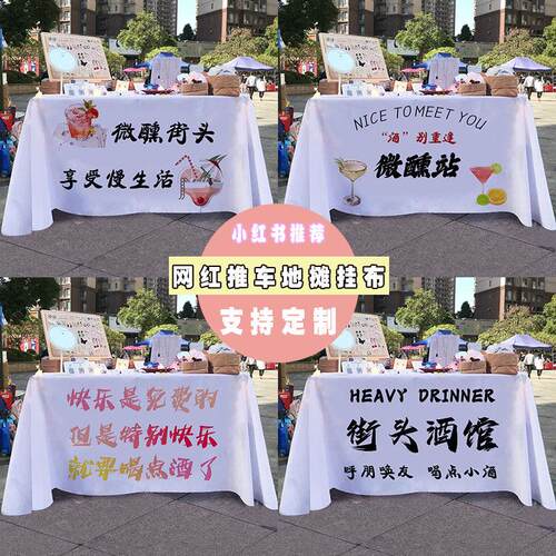 落日酒馆网红摆摊桌布街边路边酒吧鸡尾酒广告布夜市推车招牌挂布