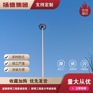 生产厂家供应户外广场码头货物堆场篮球场升降式中杆高杆照明灯