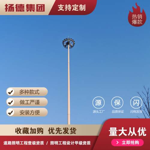 高杆灯自动升降系统供应25米高杆灯球场不锈钢照明高杆灯