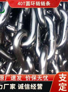 现货直发煤矿用B级链条承载力强矿用刮板机40T圆环链链条
