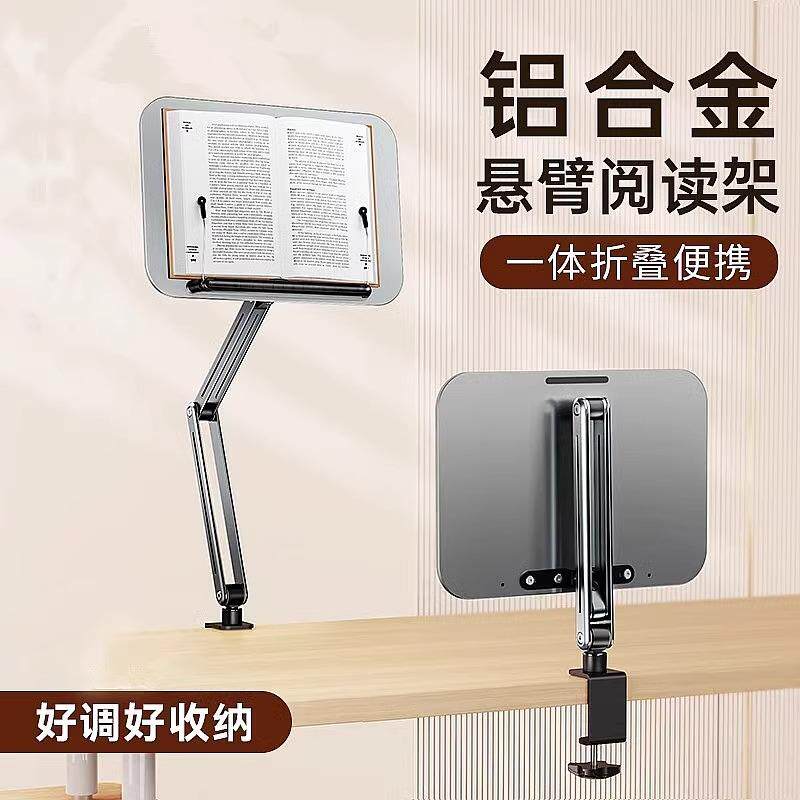 悬臂阅读架桌面读书看书支架360度旋转读书架学生学习绘本书立架