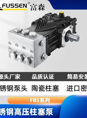 FBS系列不锈钢高压柱塞泵