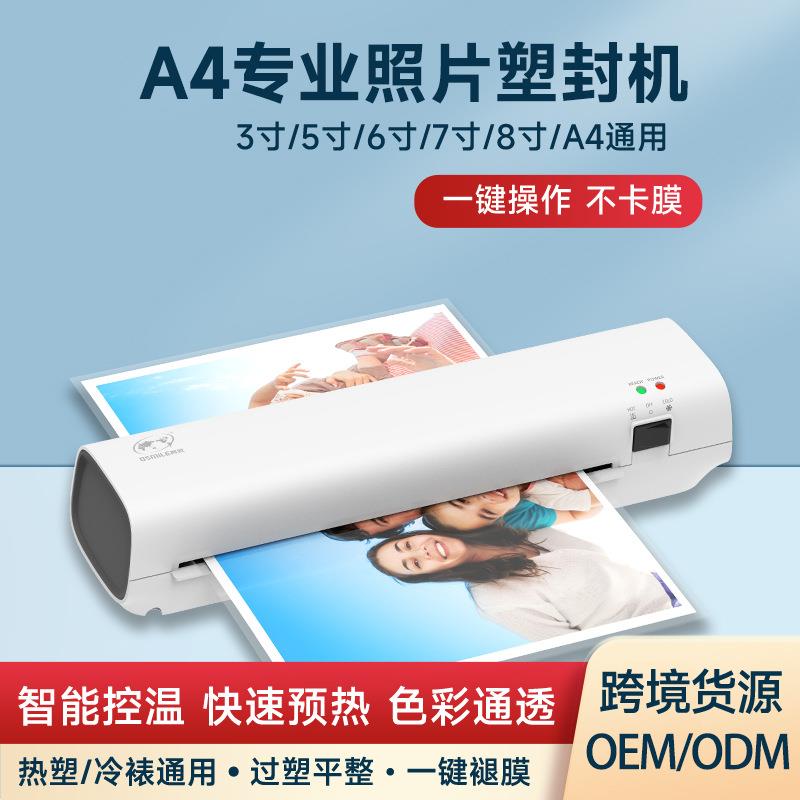 迷照片塑封机办公用覆仍旭#832膜相片过胶机小型塑过你层机压机