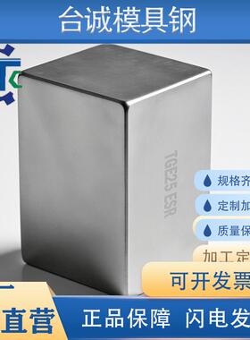 UNIMAX/TGE25 ESR精板精光板精铣精磨白钢条方钢塑胶模具钢板加工
