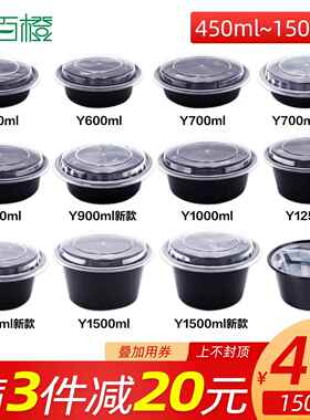 Y450/700/900美式圆形一次性餐盒黑色乳白冰粉外卖打包盒凸盖饭盒