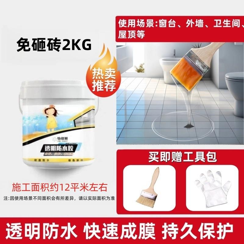 新型防水外涂料水透明防胶卫生间免砸屋顶90184060砖墙
