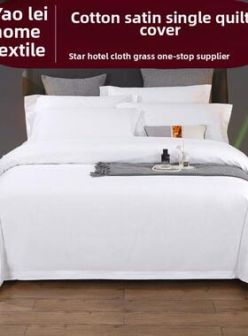 星级酒店床上用品40 Count 60 Count白色被套酒店缎面纯白色被套