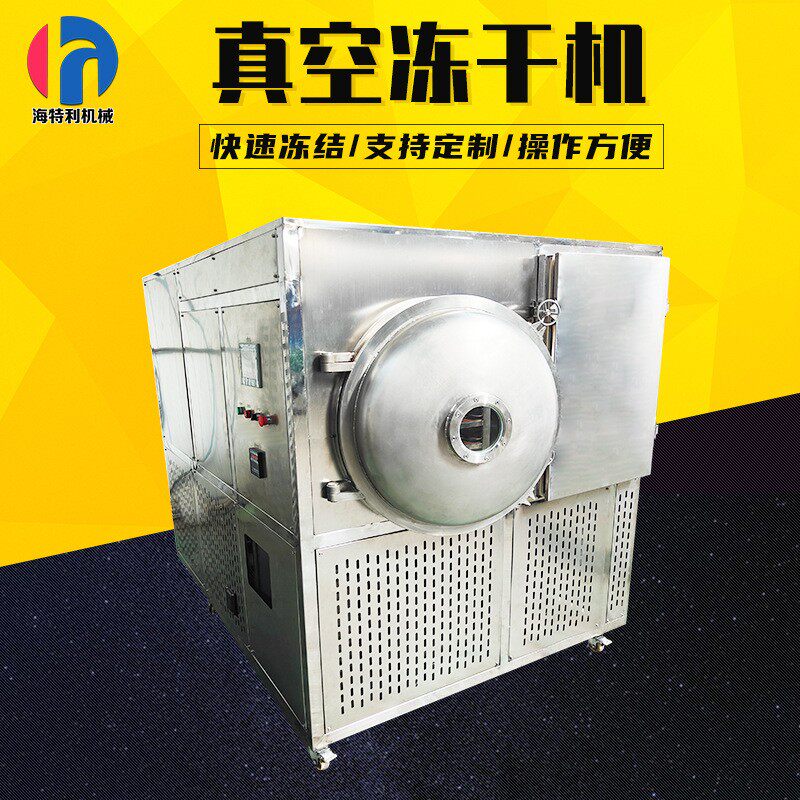 草莓冻干机冻干粉冷冻干燥设备低温脱水冷冻干燥机果蔬真空冻干机