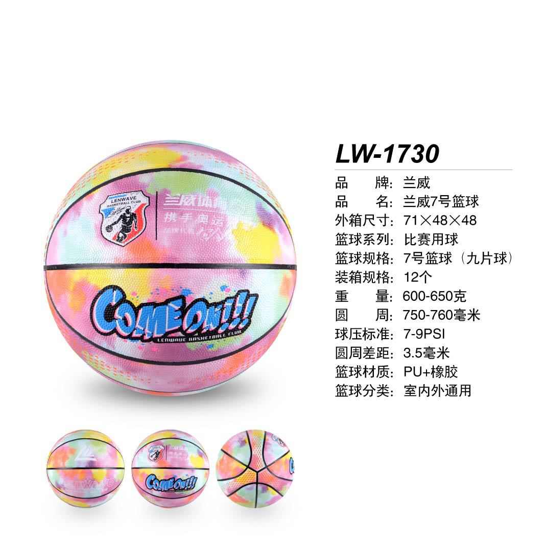 兰威比赛比赛号厂家直销pu中小学生成人耐磨吸湿篮球训练7培训班