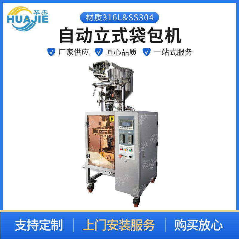 新款自动立式袋包机三面秋梨膏蜂蜜果汁果冻包装机液体灌装机