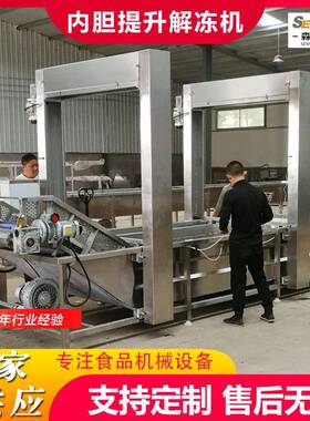 厂家直供冻肉鸡爪解冻清洗机冻鱼类解冻机鸭翅鸭肠解冻清洗设备