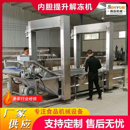 厂家直供冻肉鸡爪解冻清洗机冻鱼类解冻机鸭翅鸭肠解冻清洗设备