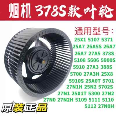 适合老板油烟机叶轮27A3/A2/N2/N1/26A5S/5606/388原装硅钢叶风轮