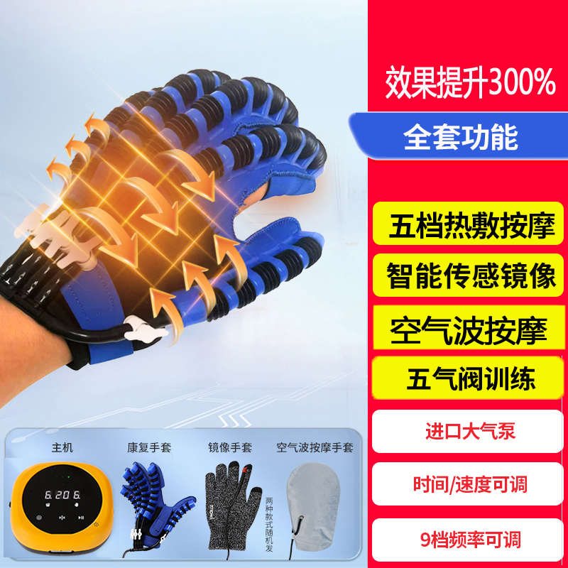 热敷康复训练五指器材中风屈伸复健功能手部电动偏瘫手指机器人仪