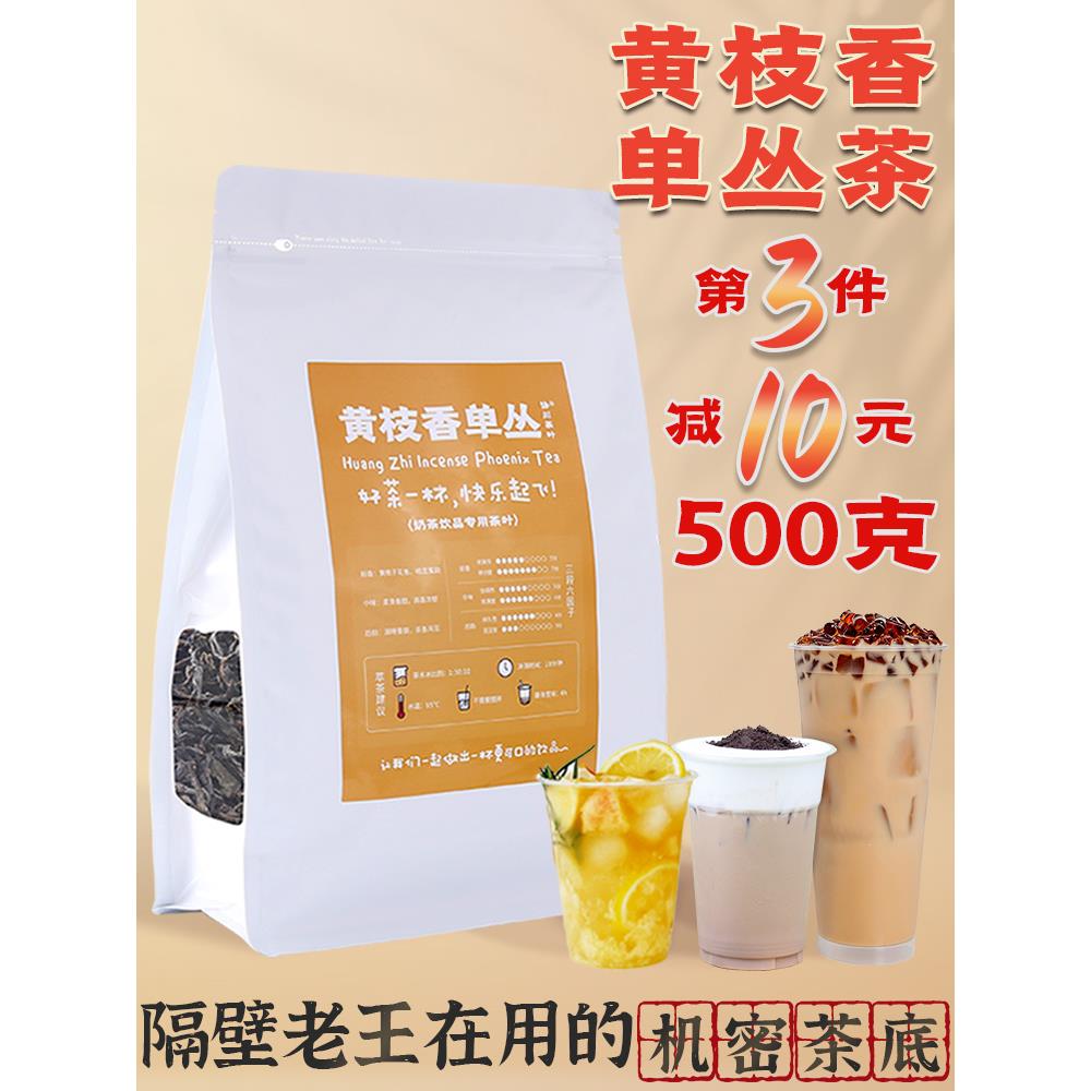 黄枝香单枞茶茶叶单丛奶茶店专用柠檬茶单枞单枞茶鸭屎香茶从柠檬