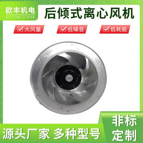 48V后向离心风机铝合金叶轮充电桩储能散热设备外转子风扇310mm