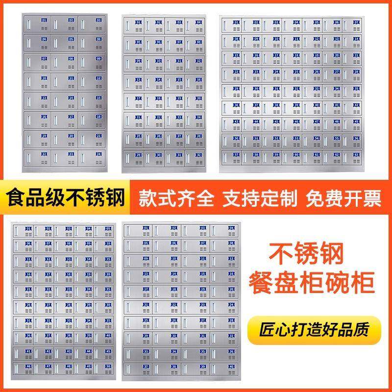 304不钢碗餐柜盘柜盒多门饭存放锈柜员732工餐厅带门碗筷收纳柜厂