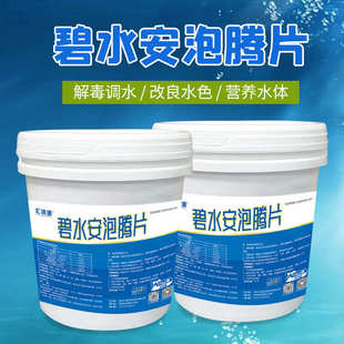 泡腾片净水有机酸死调水安水产蟹解碧水塘去藻鱼虾油膜养殖净水
