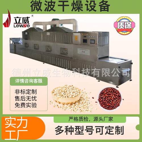 隧道式荞麦黑米熟化设备杂粮烘干机全自动杏仁干果微波熟化机