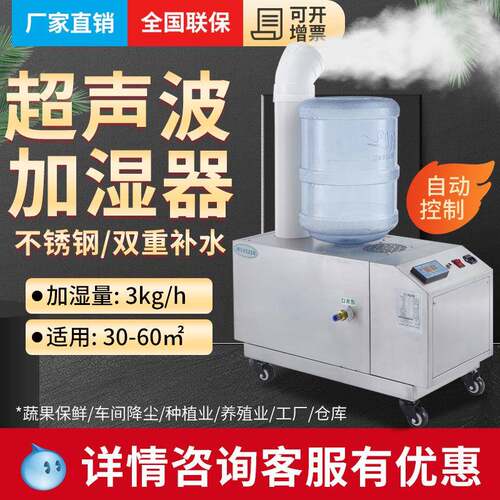 （BELIN)BL-C03ZT超声波加湿器工业加湿机商业保鲜车间加湿