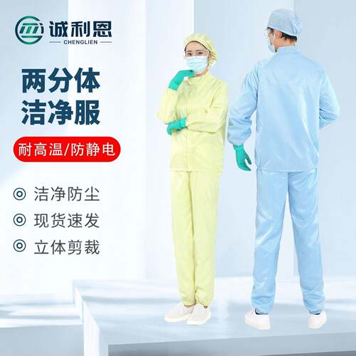 分体式防尘服工厂食品厂洁净车间专用工作服防护防静电洁净服