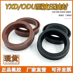YXD/ODU氟胶丁晴油封120/125*104/108/109/113*14/18油缸密封圈