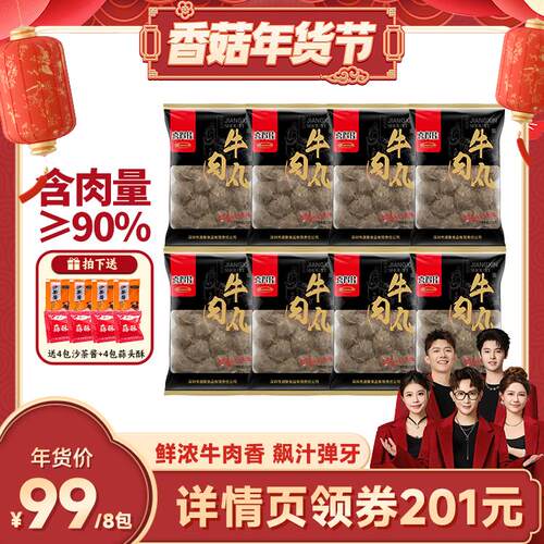 【香菇来了】喜得佳潮汕正宗手打牛肉丸4斤