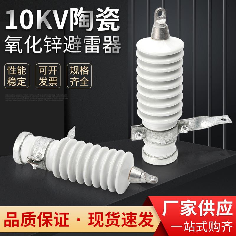 Y5WS-17/50户外10KV高压陶瓷氧化锌避雷器户外线路瓷瓶防雷电站型