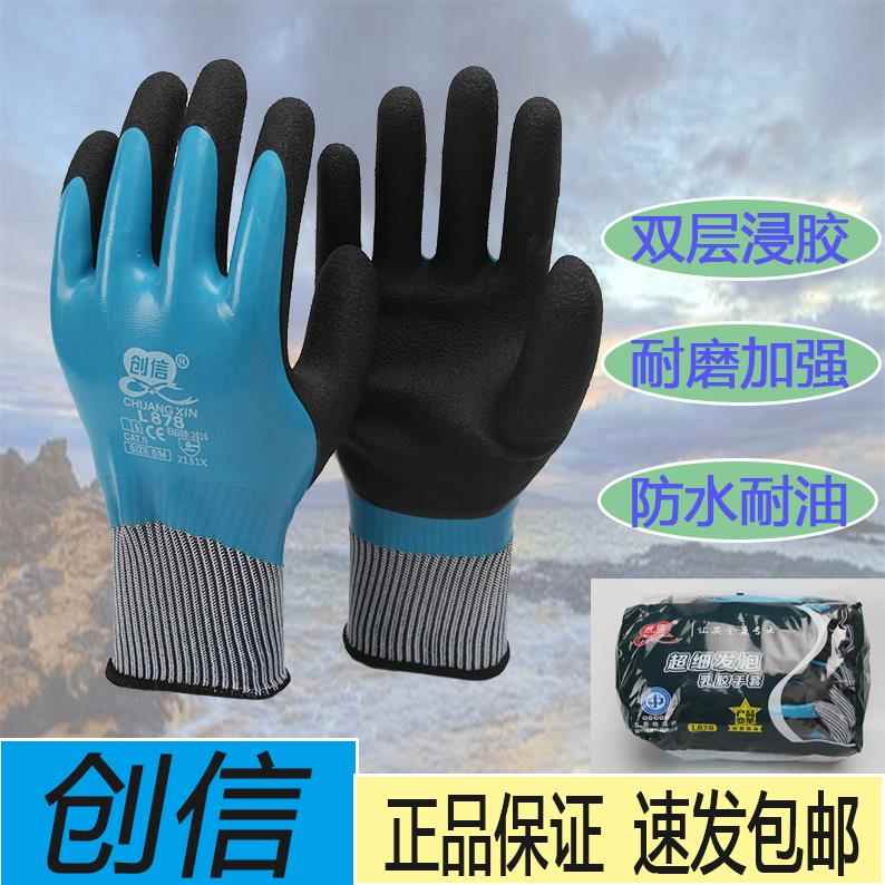 25款创信L878满挂全浸胶双层耐磨防水发泡胶防滑工地工作劳保手套