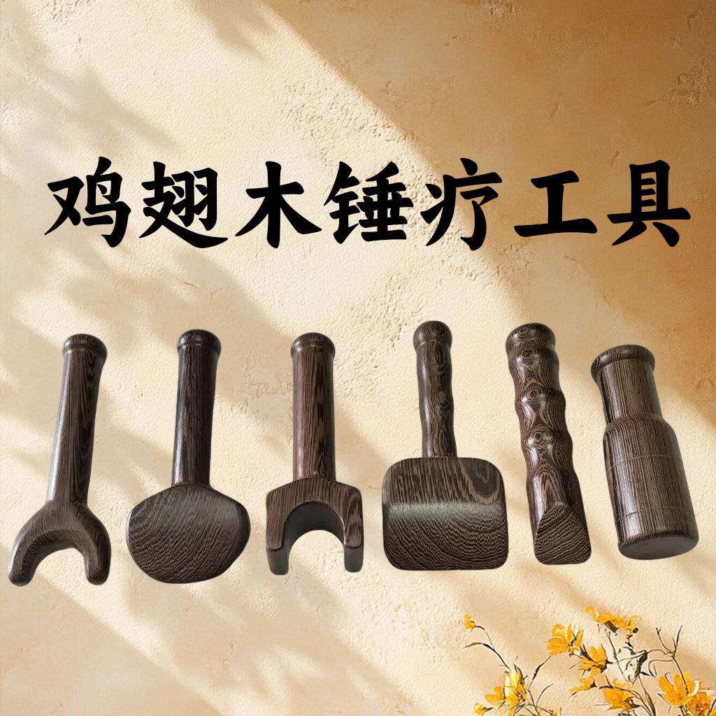 锤疗疗法正骨保健工具理疗脊椎颈椎锤击脊柱按摩矫正经络中医覆位