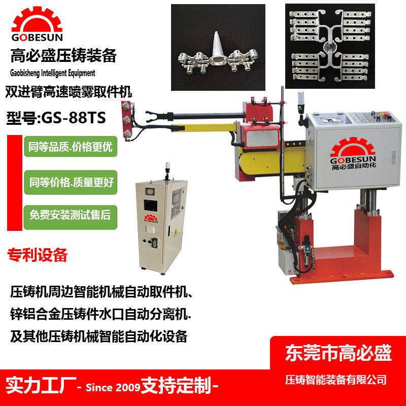工厂定制38-168T压铸机机械手自动取件机GS88双进臂速喷雾取件