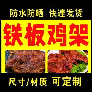 铁板鸡架广告特色创意贴纸广告喷绘布定制喷绘布后备箱布小吃车