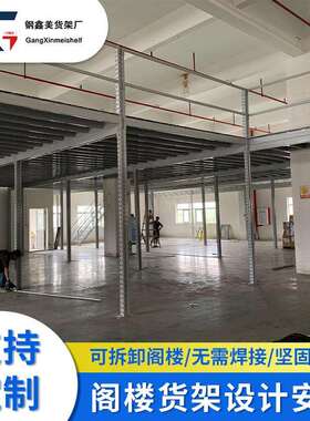 广仓储阁楼平台州仓库建车间厂房工厂全搭国办公二425层隔层重型