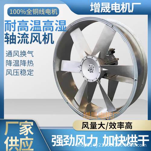 SFW-B8-4 3KW烘烤循环耐高温高湿轴流风机800mm单面六片风叶H级