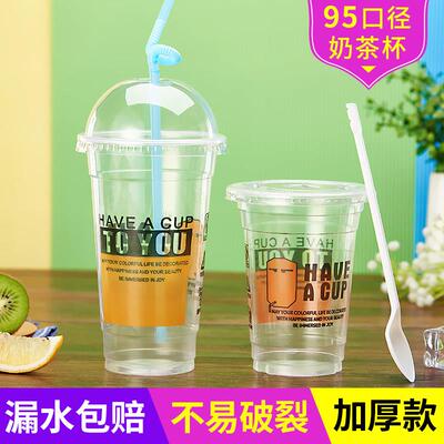 95口径一次性奶茶杯塑料杯加厚带盖子冷饮料杯果汁杯打包外带1000