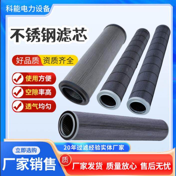 不锈钢滤芯高效过滤器滤芯滤材电厂滤油机不锈钢折叠除杂油滤芯