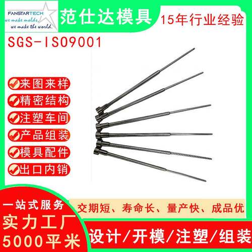 模具配件顶针零件加工精密加工新能源加工注塑模具厂