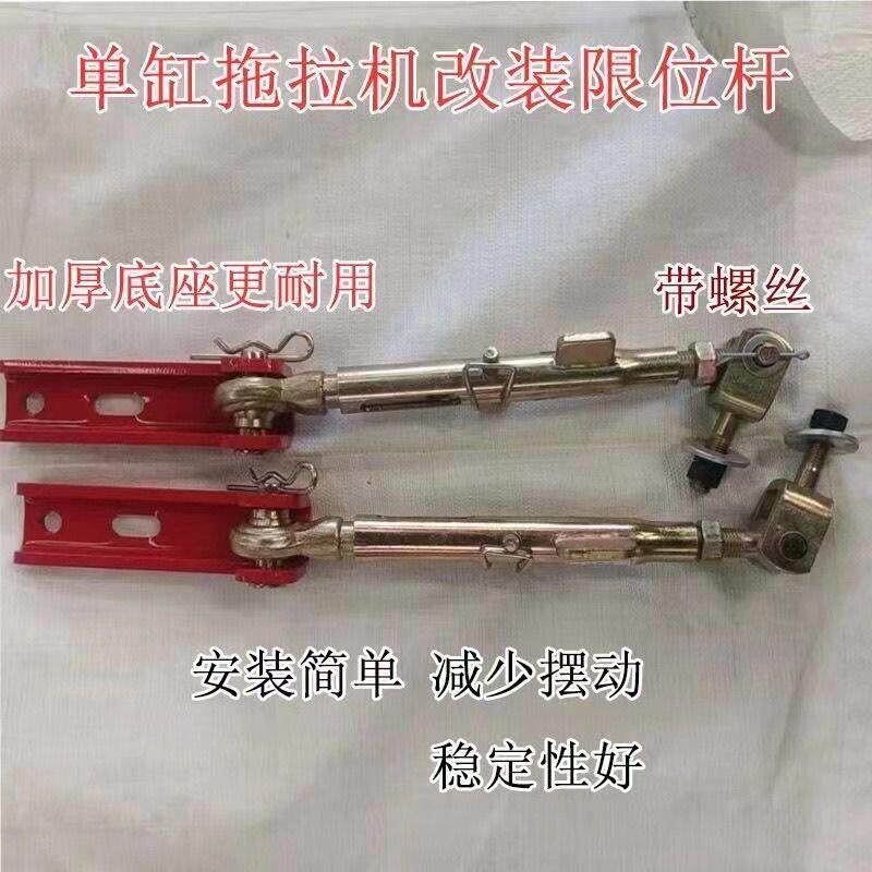 单缸双缸农用小四轮改装限位杆新款拖拉机悬挂限位杆悬挂总成加厚