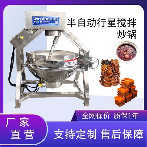 大型商用·预制菜炒菜机麻辣烫底料搅拌熬煮锅不锈钢半自动行星炒