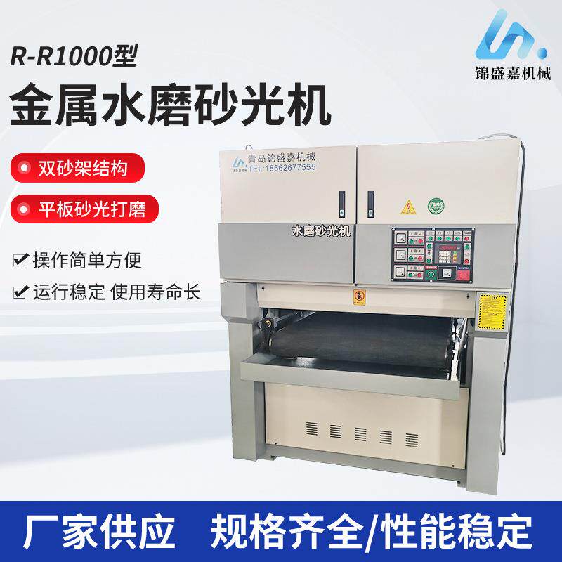 金属水磨砂光机抛光机铝合金不锈钢拉丝机金属去毛刺机打磨机