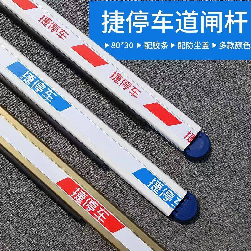 现货捷停车道闸杆栅栏杆金色挡车杆门卫杆捷顺胶条杆停车场杆
