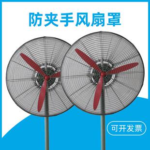 业罩扇型防护全罩安网风儿包小防夹手护全大风扇落童地扇保防工孩