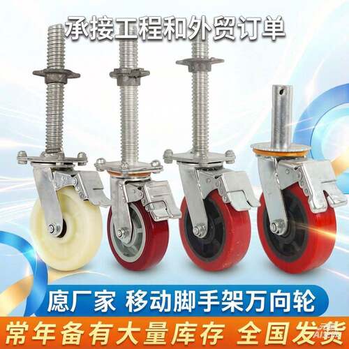 脚手架轮子移动定向转向轮6寸万向轮6-12重型钢管盘扣轮轮载重1吨