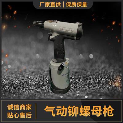厂家P2007 bollhoff 博尔豪夫 气动铆螺母枪 拉铆枪