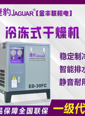 空压机有油有水怎么办试试牌冷冻式干燥机ED-30FC高效制冷